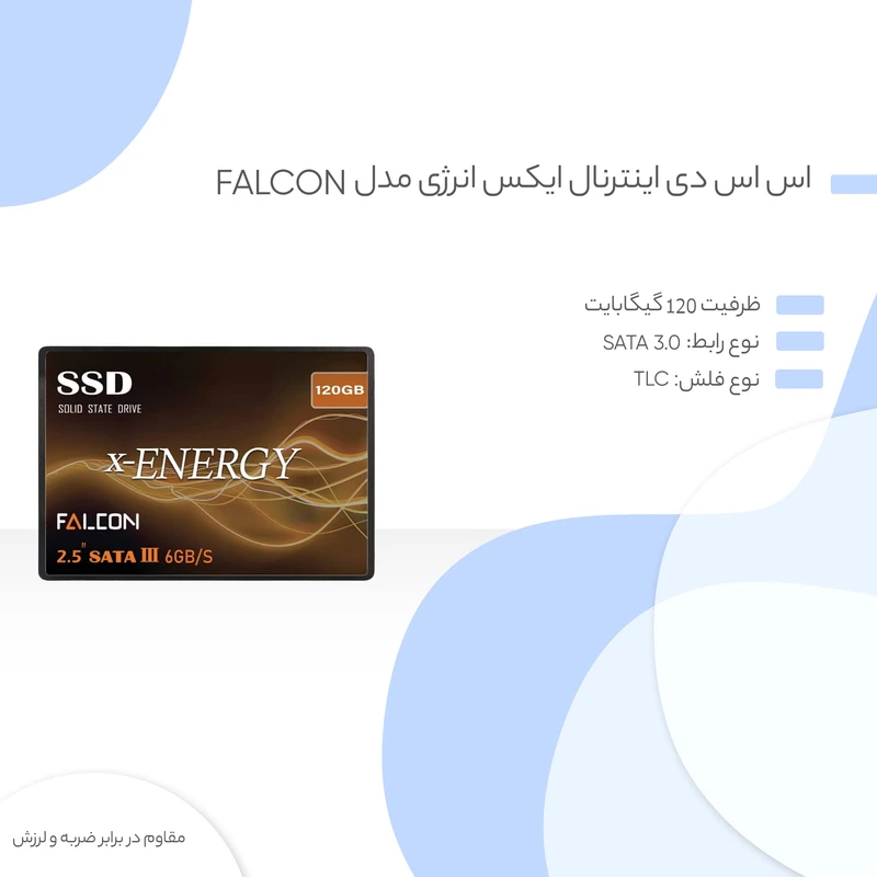 اس اس دی اینترنال ایکس انرژی مدل X-ENERGY FALCON ظرفیت 120 گیگابایت 8 اس اس دی اینترنال ایکس انرژی مدل X-ENERGY FALCON ظرفیت 120 گیگابایت - IMAGE 8