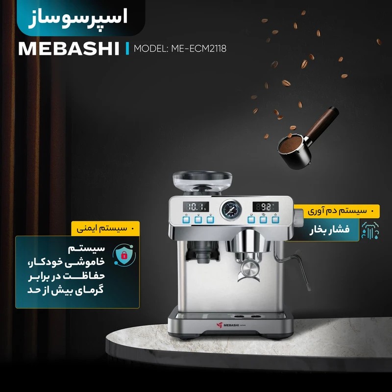 اسپرسو ساز مباشی مدل MEBASHI ME-CM2069 5 اسپرسو ساز مباشی مدل MEBASHI ME-CM2069 با فشار بخار 20 بار